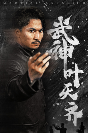 武神叶天齐&蛰伏&不再退让（67集）独家短剧免费看