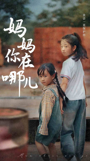 妈妈你在哪儿（79集）爆款短剧抢先看