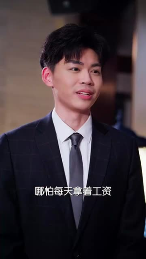越界春潮（71集）快来看短剧