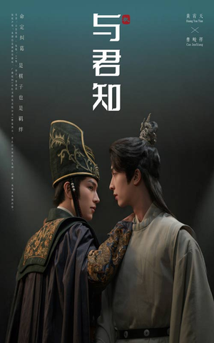 与君知（40集）精彩好看短剧