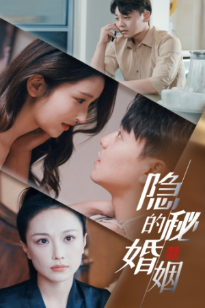 隐秘的婚姻（38集）观看软件