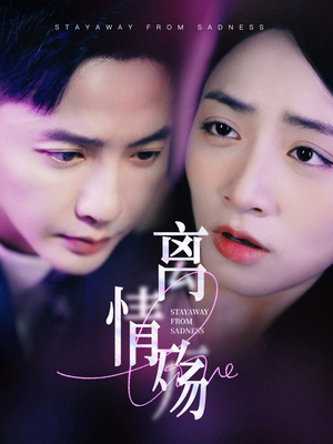 离情殇（60集）演员表