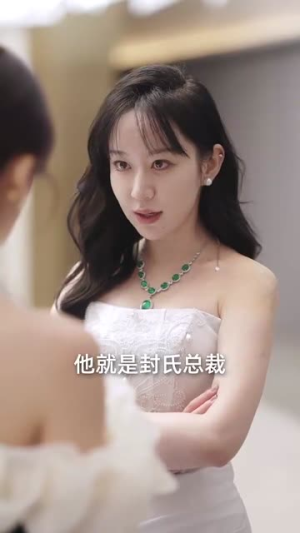 念念不相忘（98集）一起追生活短剧