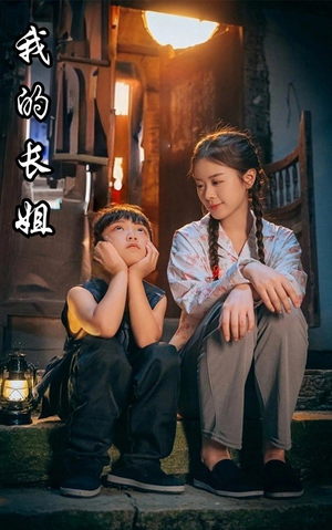 我的长姐&何以为家（67集）精彩短剧天天看