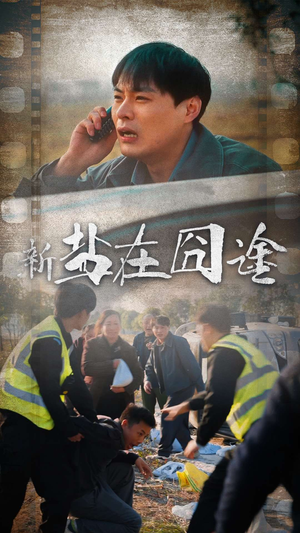 盐在囧途（46集）好看的短剧来了