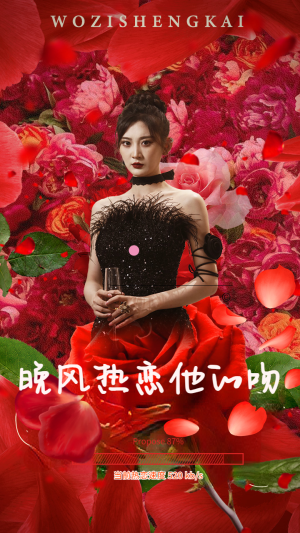 晚风热恋他的吻（46集）热门短剧免费看