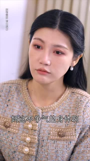 许你年年岁岁好（90集）红果免费短剧