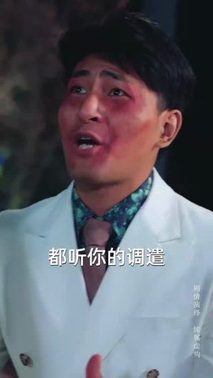 嫂子我真不是傻子了（58集）全剧免费观看