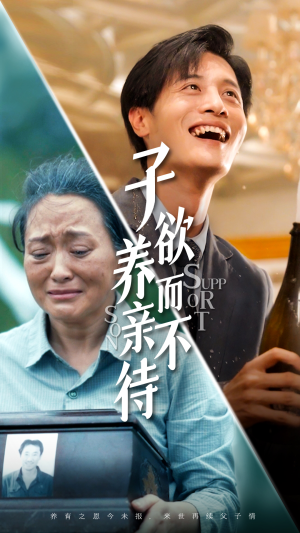 子欲养而亲不待（42集）在哪个平台看
