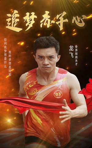 追梦赤子心（30集）超好看古装短剧