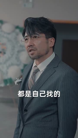 中年自救指南（33集）精彩短剧看全集