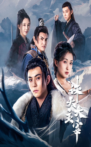 诛天大主宰（83集）在线看免费版