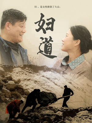 妇道（30集） 免费看全集