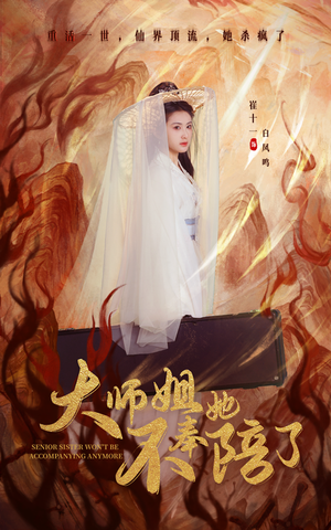 大师姐她不奉陪了（48集） 超好看古装短剧