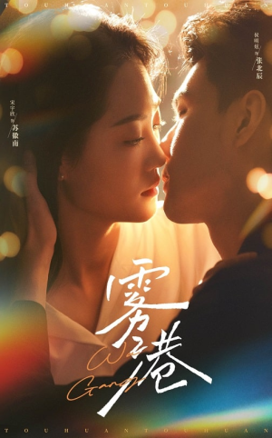 雾港（59集） 海量短剧免费看