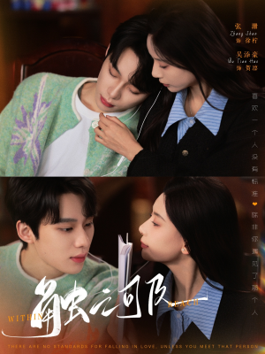 触之可及（89集） 精彩短剧免费看