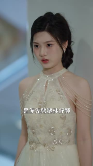 真千金她来自古代（99集） 第32集