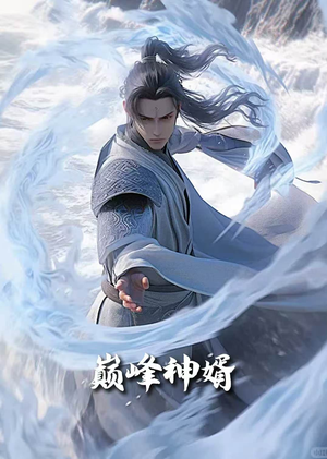 正是男儿立功时&巅峰神婿（88集） 去哪里看