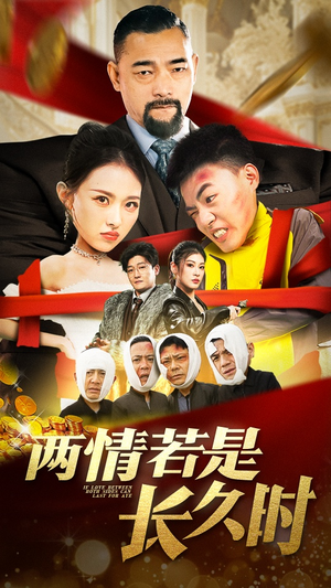 两情若是久长时（51集） 流畅播放免费看