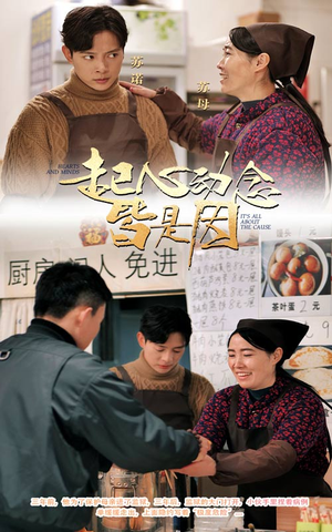 起心动念皆是因（30集）  全集