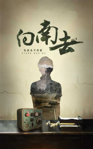 向南去（25集）  免费在线看