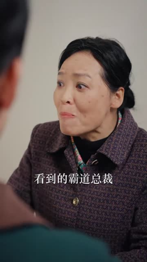 山鸡不是凤凰（52集）短剧分享剧集