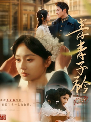 青青子衿（80集） 精彩短剧上线