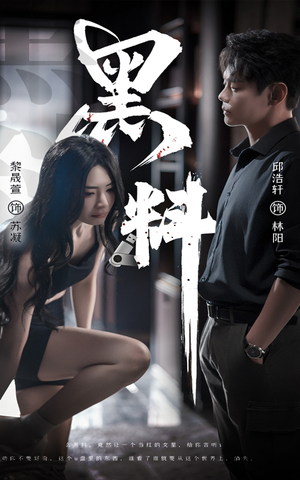 黑料＆紫雾之下（81集） 红果短剧免费看