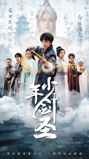 少年剑圣（50集）这部短剧太好看