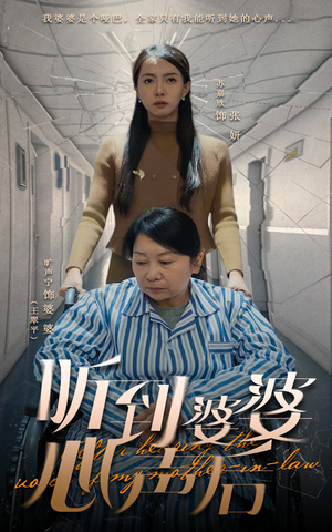 听到婆婆心声后（50集） 精彩短剧追不停