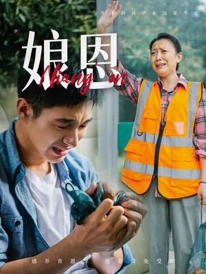 娘恩（69集） 超火短剧抢先看