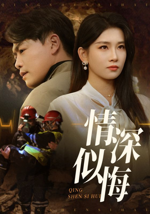 情深似海（45集） 更新时间