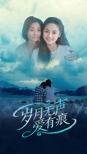 岁月无声爱有痕（71集） 短剧介绍