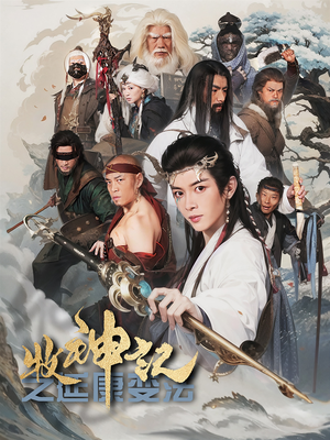 牧神记之延康变法（61集） 精彩短剧来袭