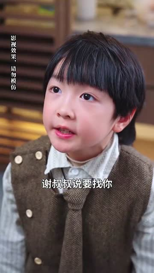 萌娃三姐弟来助攻爹地动心啦（70集） 深深爱上这部剧