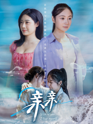 亲亲（79集） 短剧排行榜