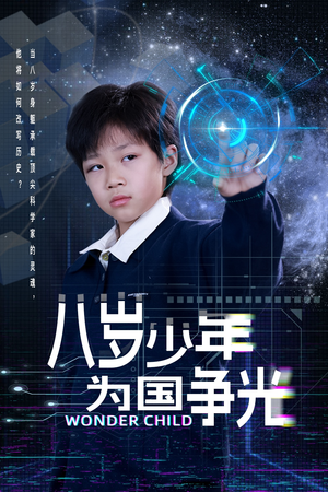 八岁少年为国争光（33集）热门短剧榜单