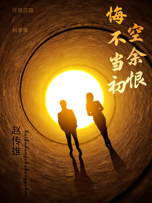 悔不当初空余恨（65集） 上热门短剧