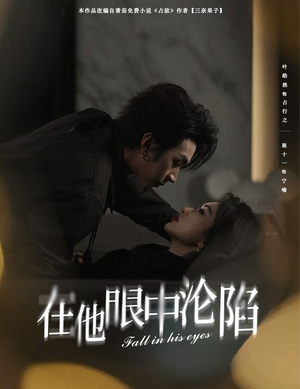 在他眼中沦陷（61集）短剧后续更精彩