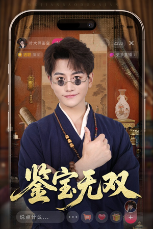 鉴宝无双（52集）推荐你们也去看