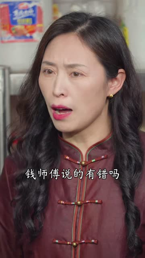 老婆我真是厨神（60集）短剧视频分享